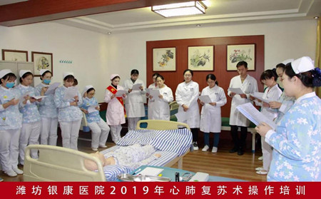 潍坊市皮肤病医院,心肺复苏