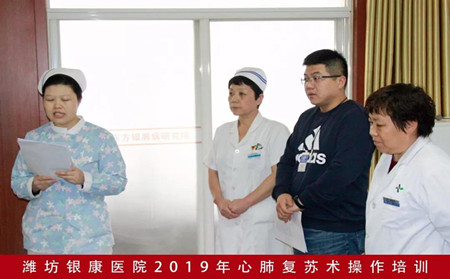 潍坊市皮肤医院,心肺复苏