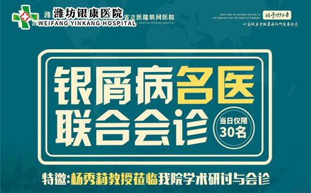 2021银屑病联合会诊
