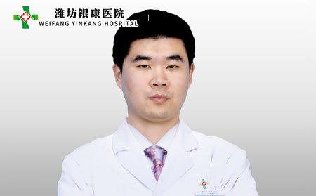 潍坊银康医院王颖刚