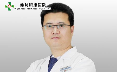 潍坊银康医院孙清平