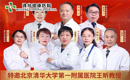 京鲁银屑病会诊专家团队_潍坊银康医院