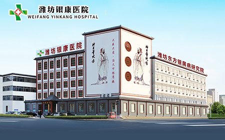 【潍坊银康医院】元旦不放假，正常接诊