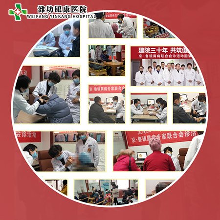潍坊市皮肤病专科医院会诊活动现场